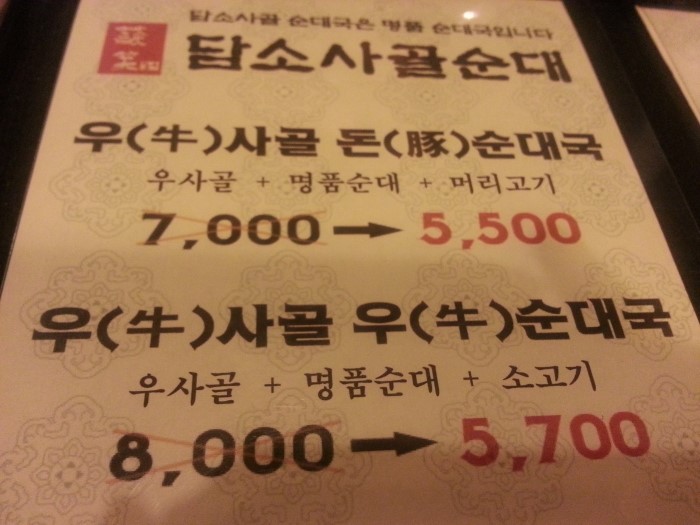 담소사골순대 이미지