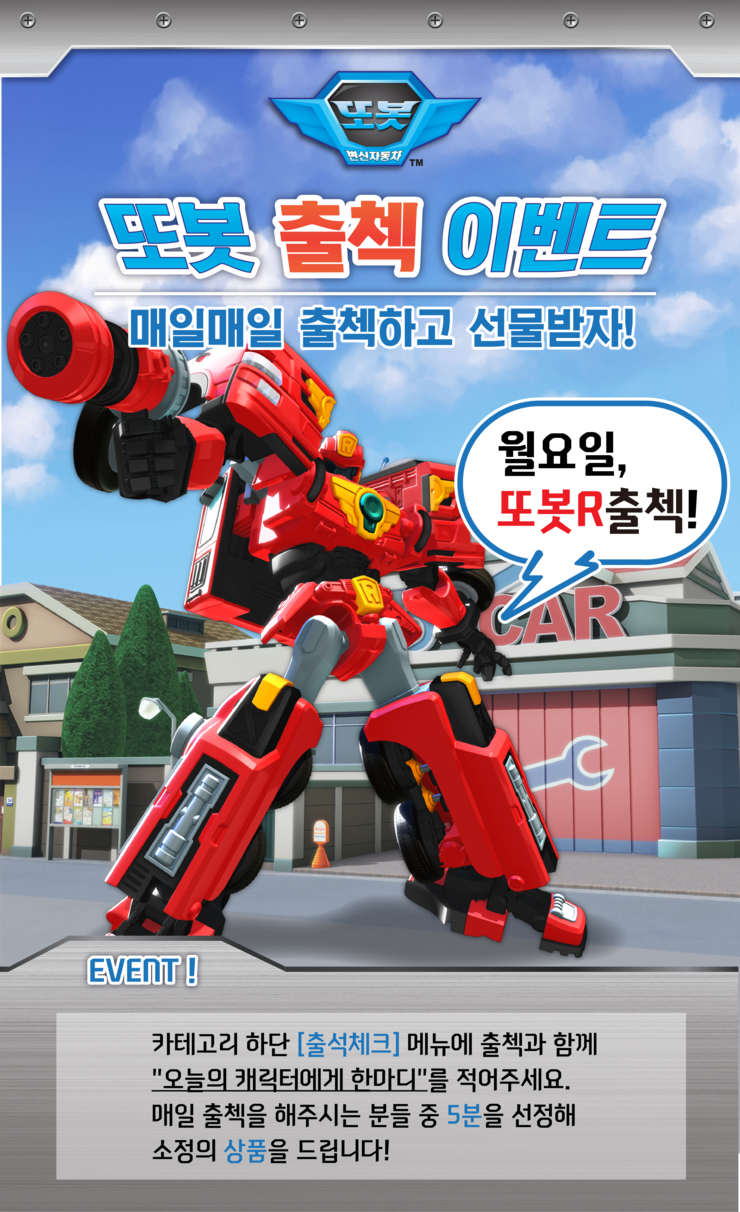 또봇 블로그 출첵하고 선물 받아가기 이벤트! [DAY+6] : 네이버 블로그