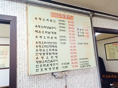 포도골오리명가 이미지