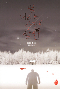 그린산장 이미지