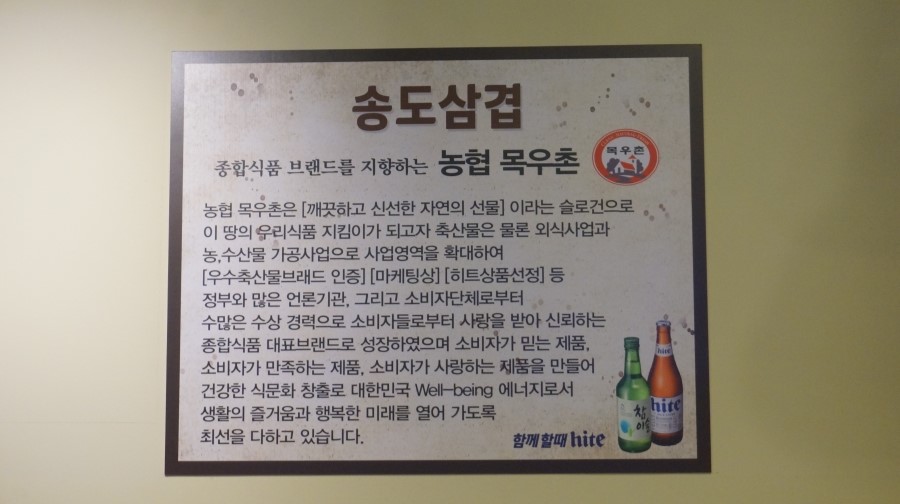 송도목우촌 이미지