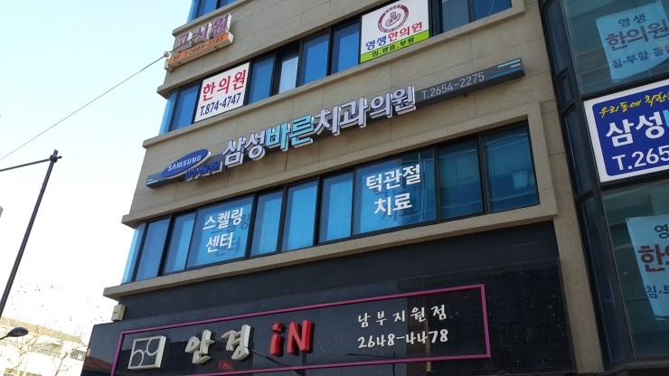 바른삼성치과의원 이미지