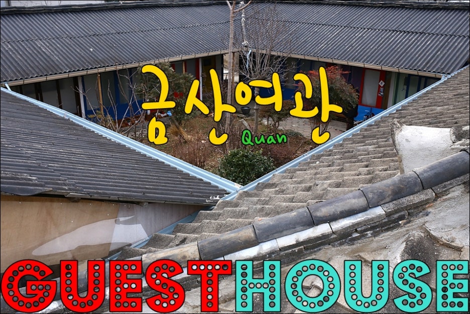 금산여관 이미지