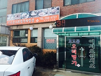 포도골오리명가 이미지