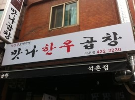 맛나한우가 이미지