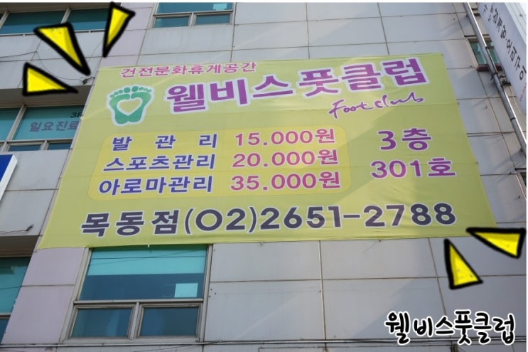 웰비스풋클럽 이미지