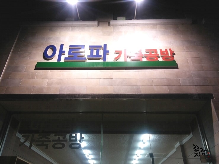 아로파가죽공방 이미지