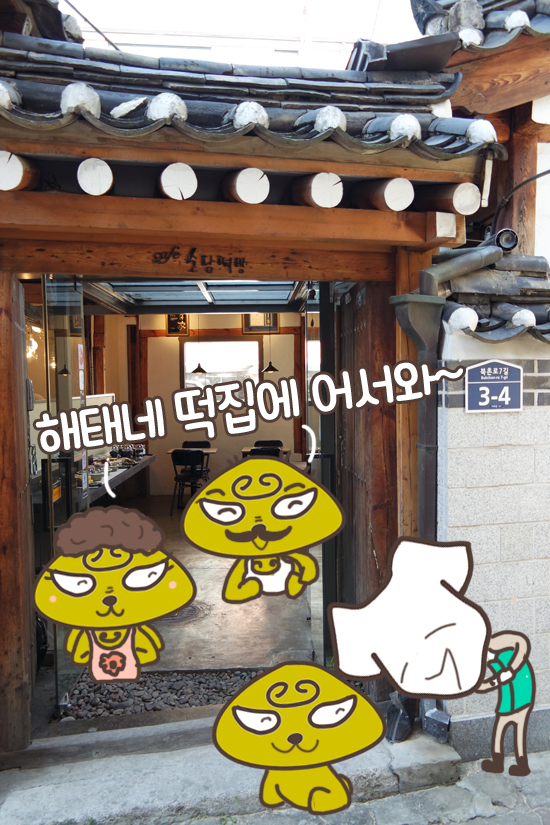 소담떡방 이미지