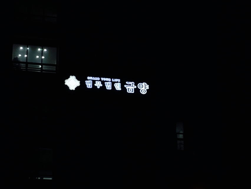 법무법인금양 이미지