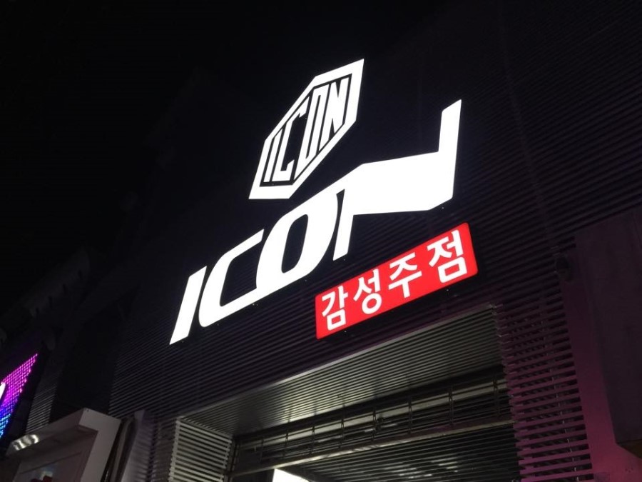 기대주점 이미지