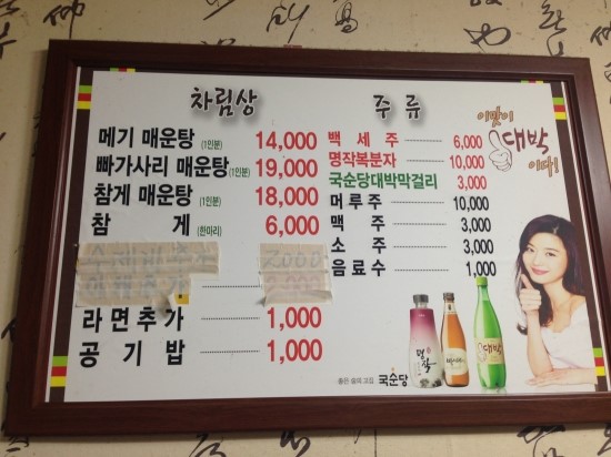 원조두지리매운탕 이미지