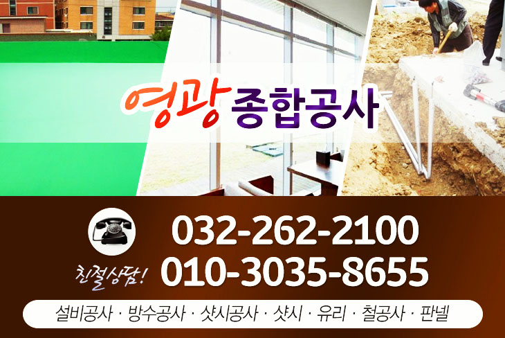 영광종합설비 이미지