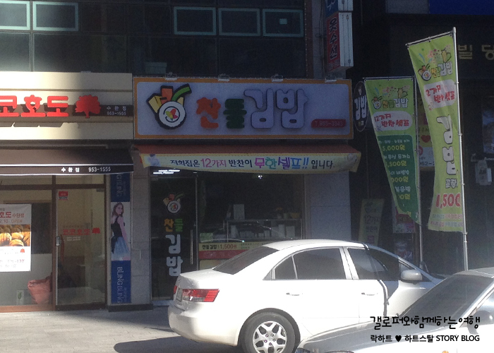 찬들김밥 이미지