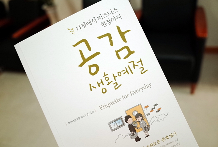 성균예절차문화연구소 이미지