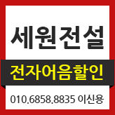 세원전설(주) 이미지