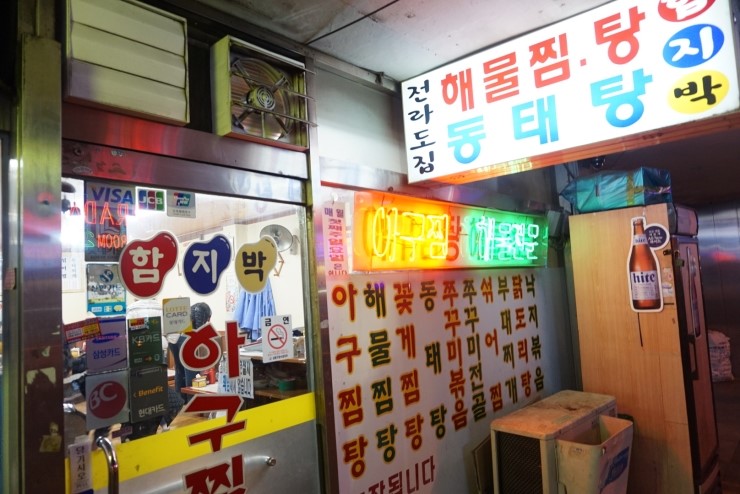 함지박아구찜 이미지