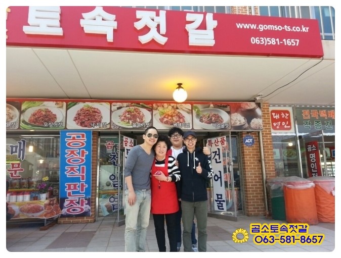 곰소토속젓갈건어물 이미지