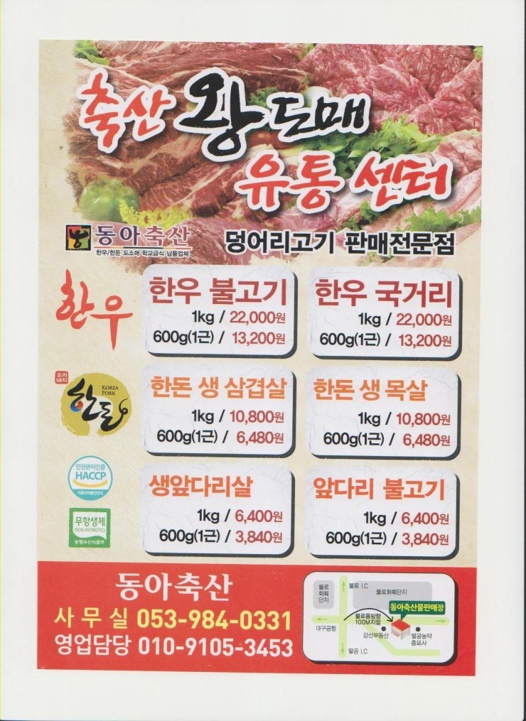 동아축산 이미지