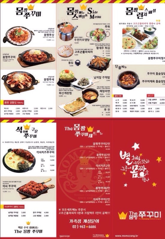 더몸짱쭈꾸미 이미지