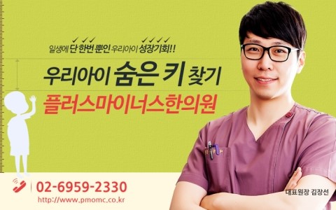 플러스마이너스한의원 이미지