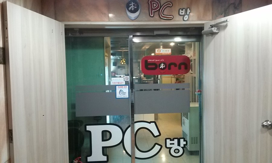 본(Born)PC방 이미지