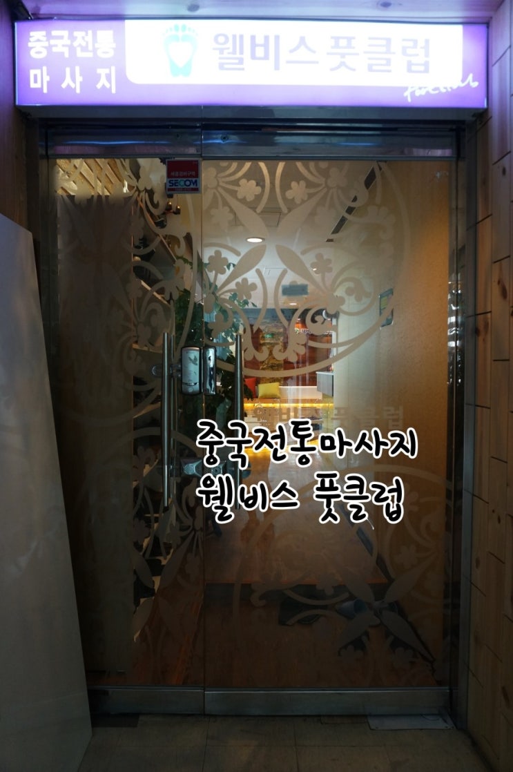 웰비스풋클럽 이미지