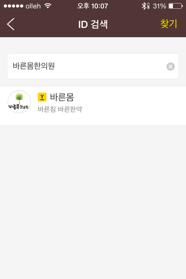 바른몸한의원 이미지