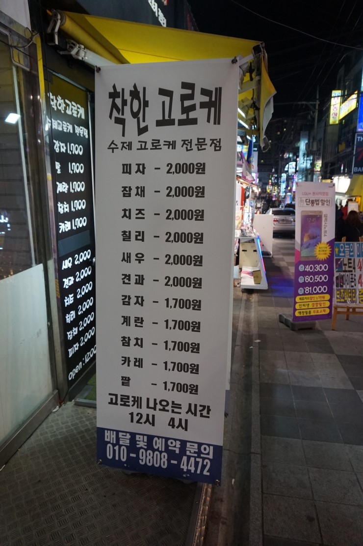 착한고로케 이미지