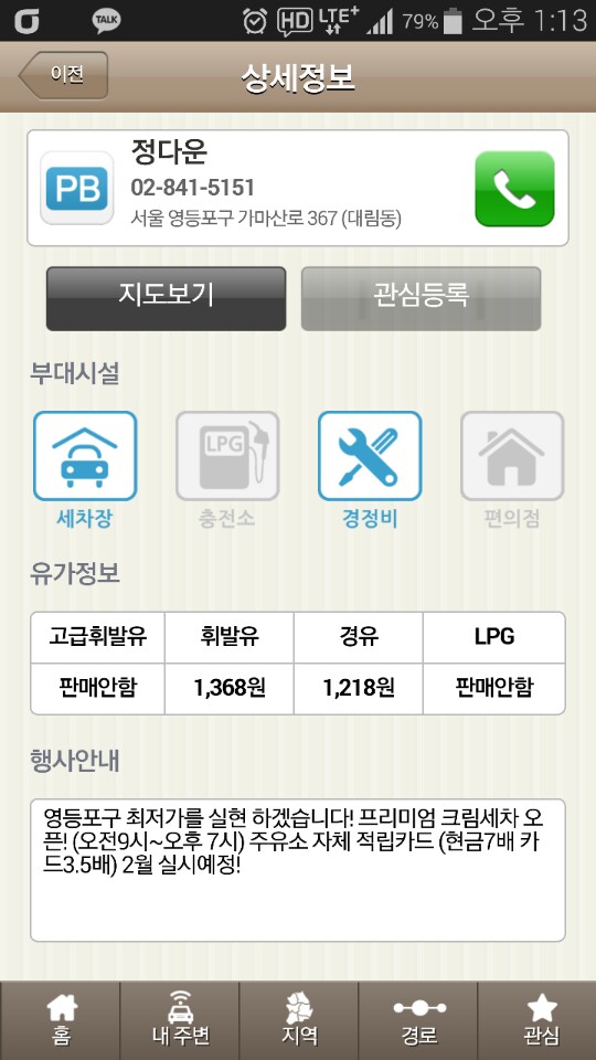 정다운주유소 이미지