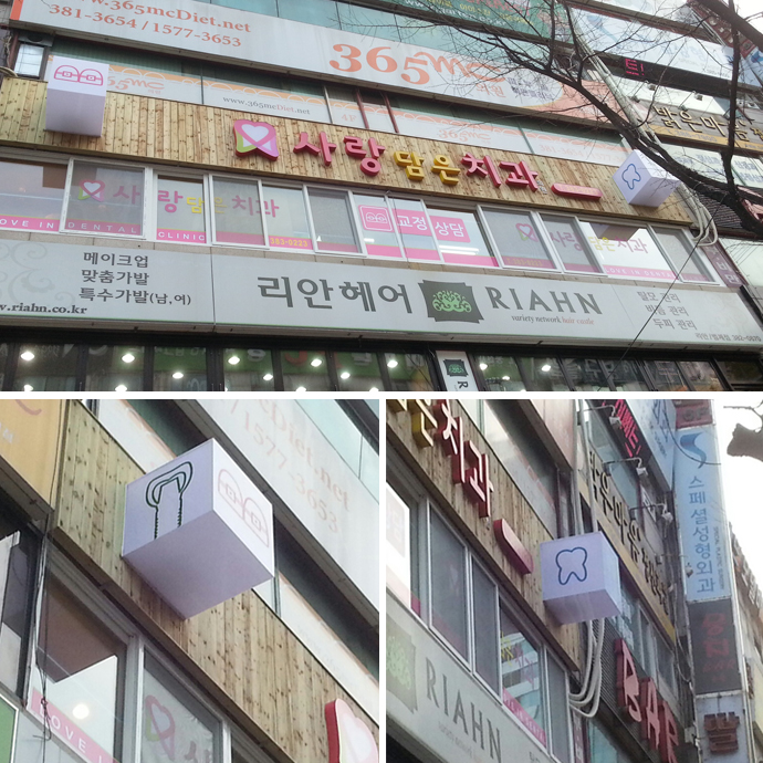 사랑담은치과 이미지