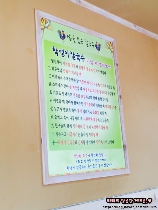 학댕이칼국수 이미지