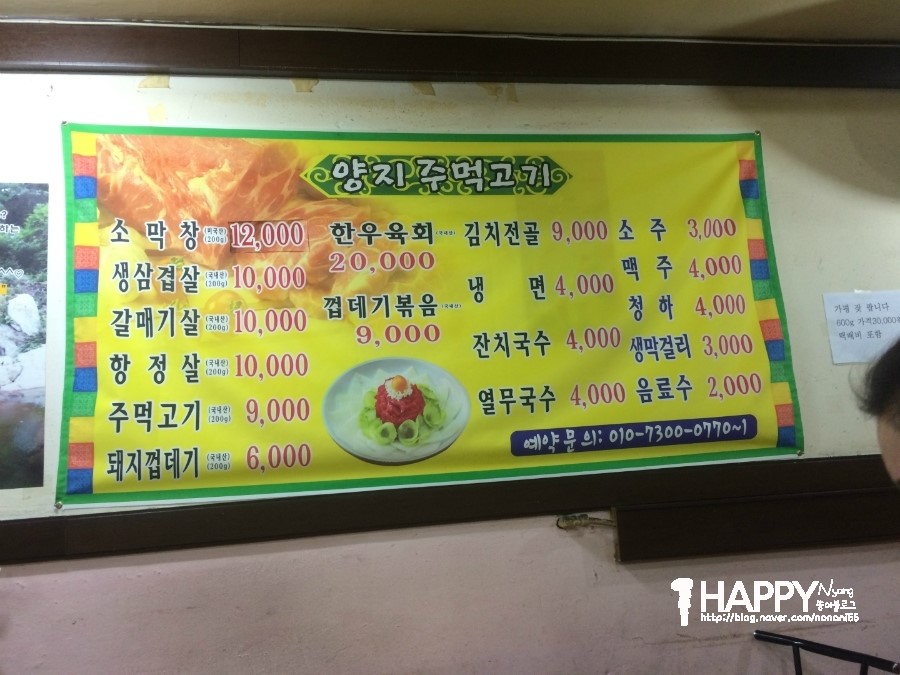 양지주먹고기 이미지