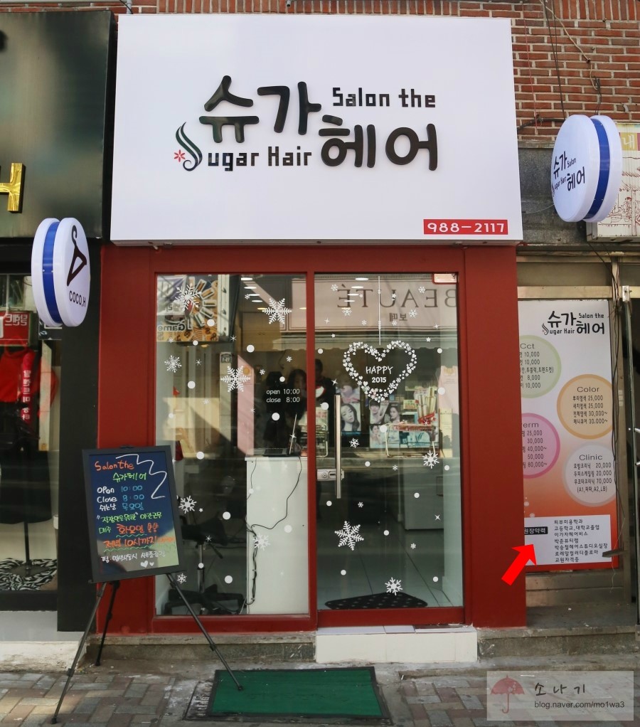 슈가헤어샵 이미지