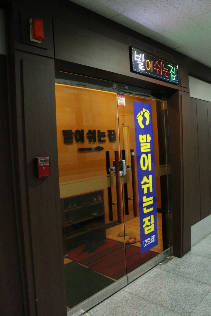 발이쉬는집 이미지