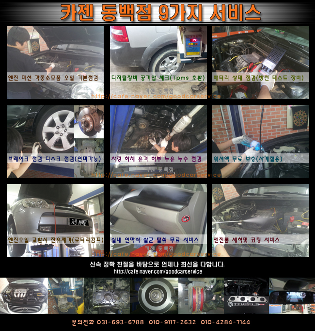 좋은친구카센터카젠용인 이미지