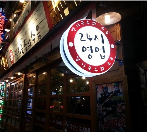 동래멸치국수 이미지