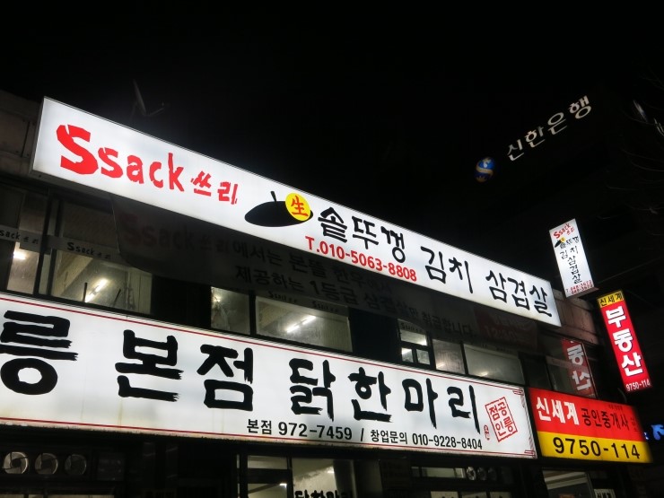 공릉싹쓰리 이미지
