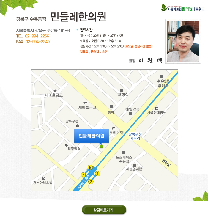 민들레한의원 이미지