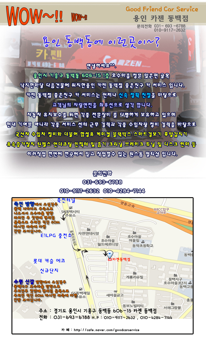 좋은친구카센터카젠용인 이미지