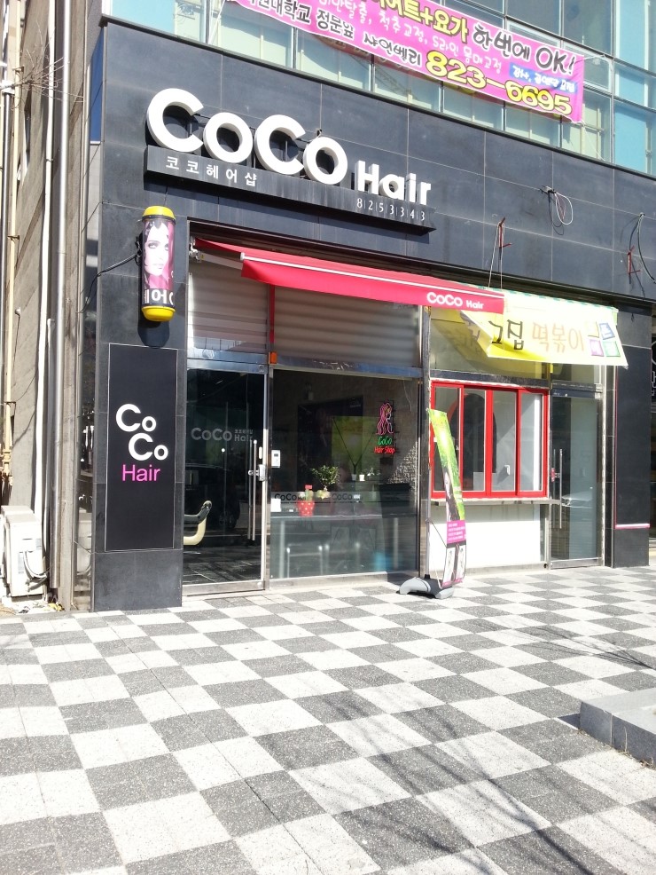 코코헤어(CoCo Hair) 이미지