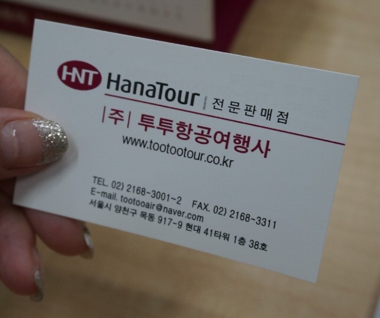 투투여행사 이미지