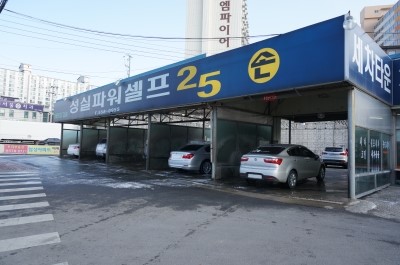 성실세차장 이미지