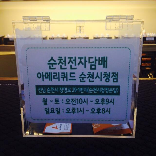 순천전자담배아메리퀴드 이미지