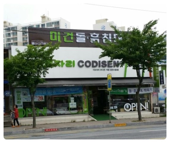 이브자리.미건돌침대 이미지