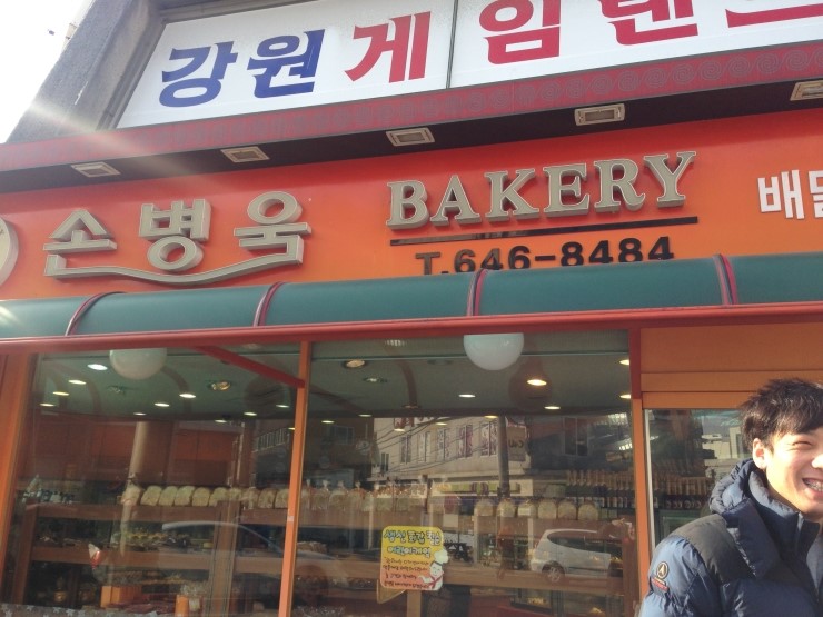 손병욱베이커리 이미지