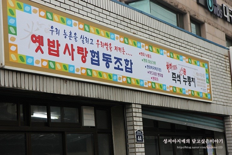 옛밥사랑 이미지