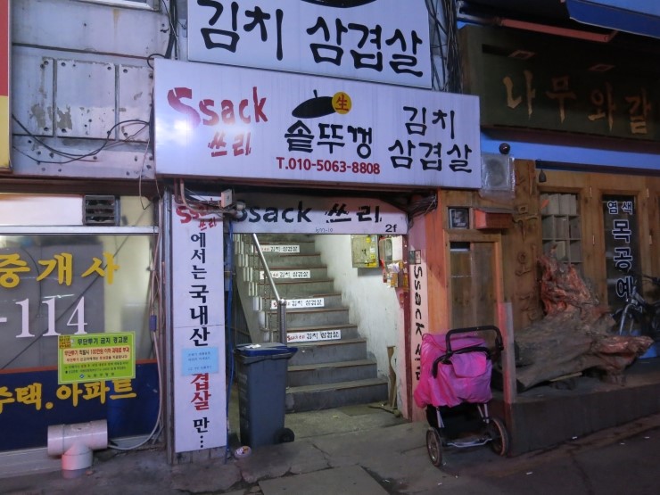 공릉싹쓰리 이미지