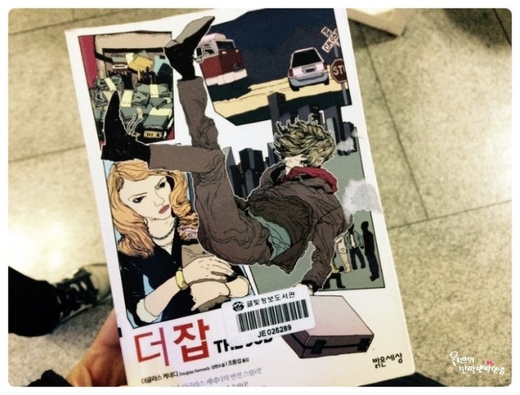 더잡(the job) 이미지