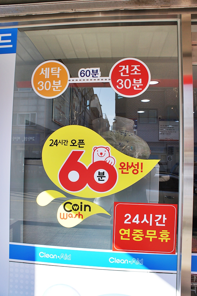 크린에이드빨래방 이미지