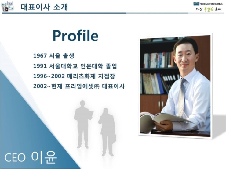 프라임리크루팅 이미지